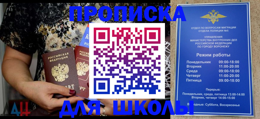 временная регистрация для школы в Сарапуле