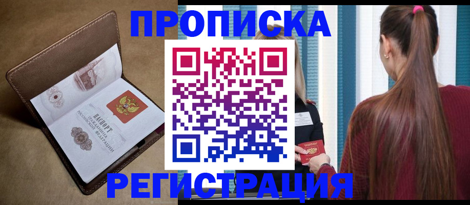 прописка для школы в Сарапуле